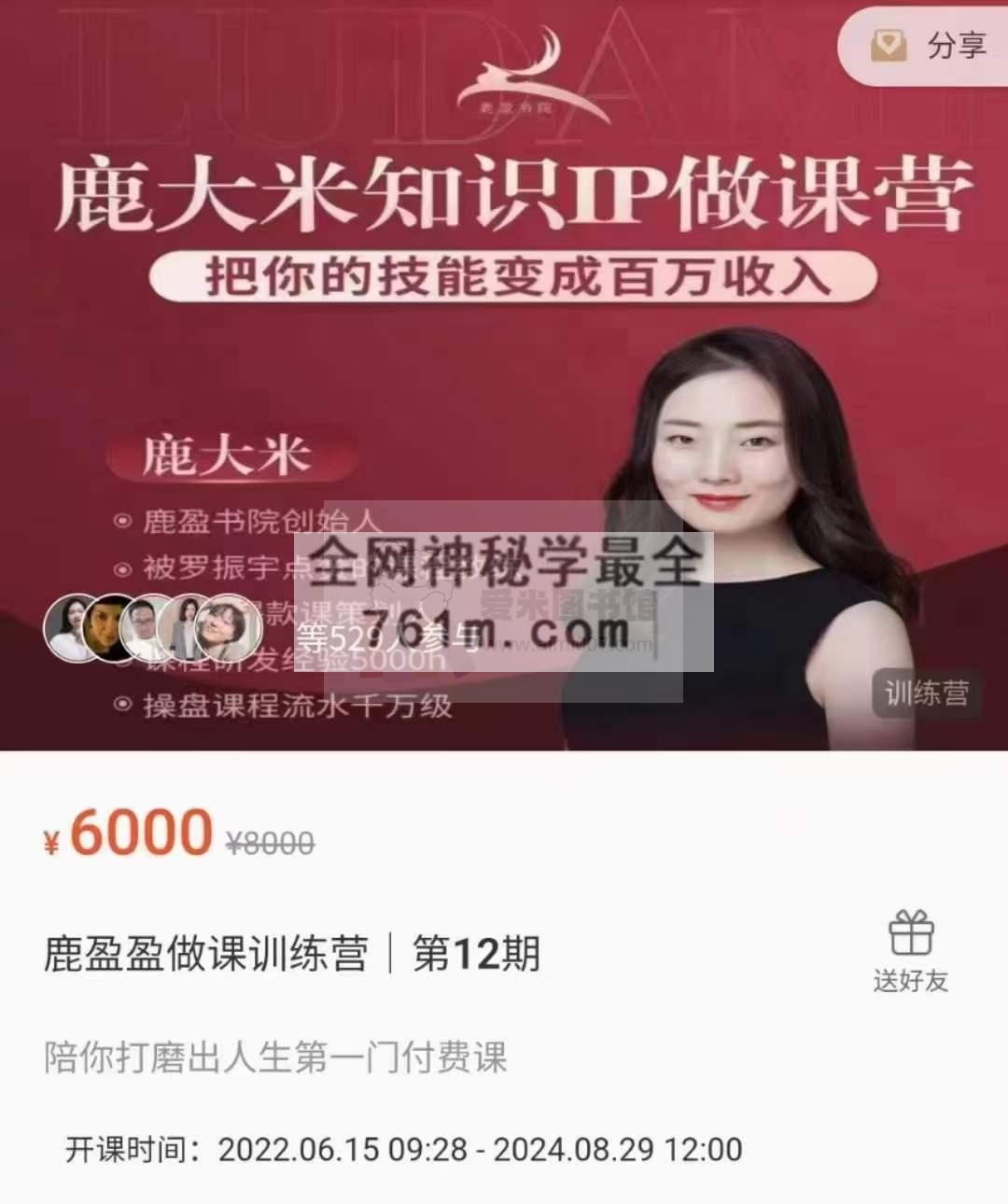 鹿盈盈做课训练营|第12期