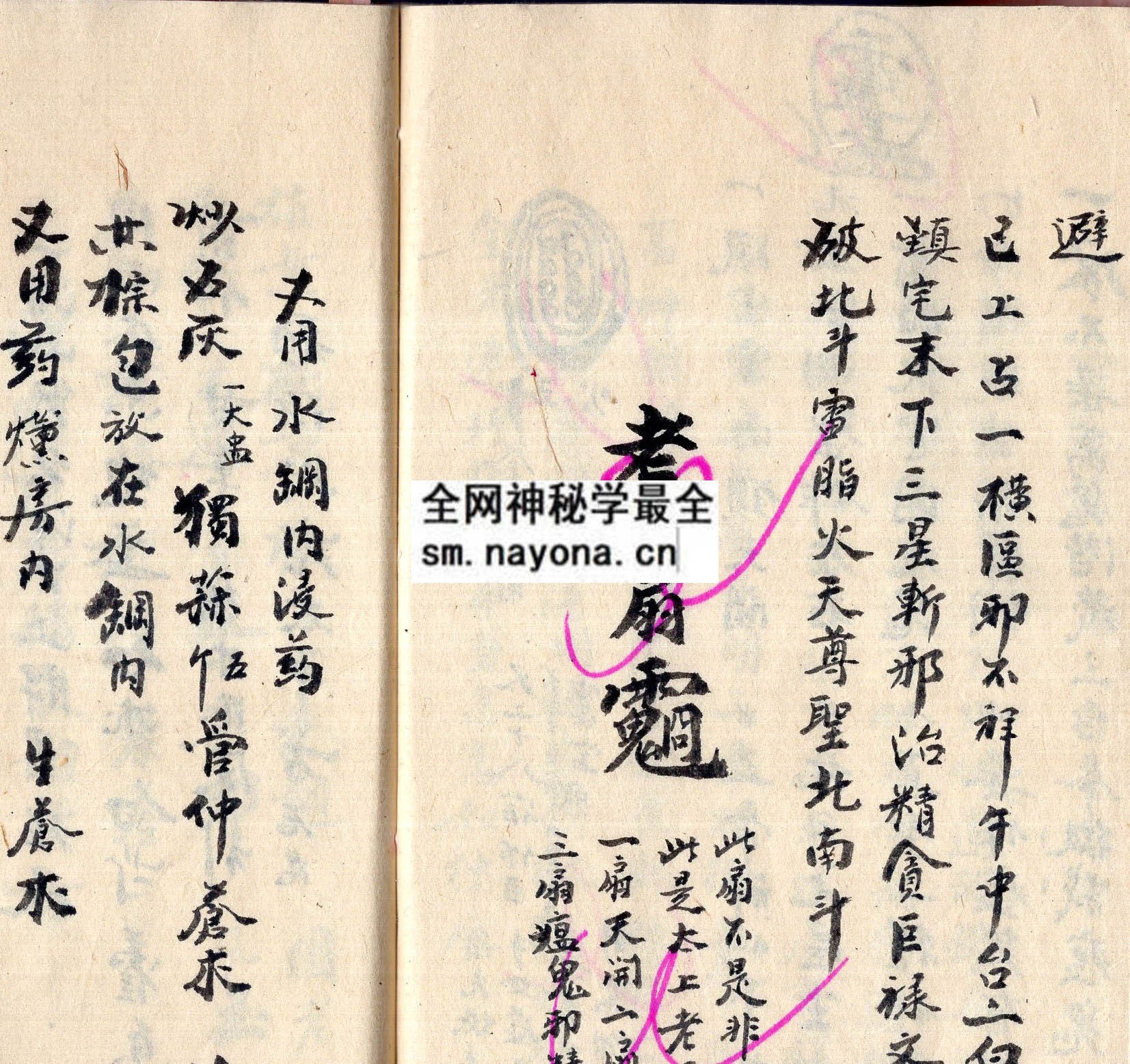 护身法术书 （原书）