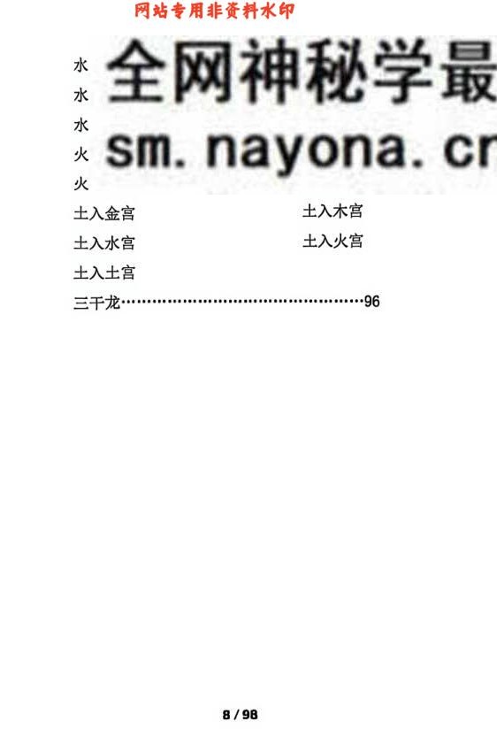 《古法八宅之阳宅必用》百度网盘下载