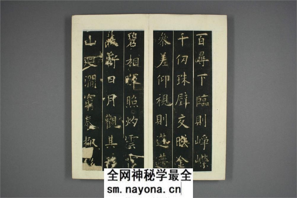 九成宫醴泉铭.魏徴撰.欧阳询书 - 第5页预览图