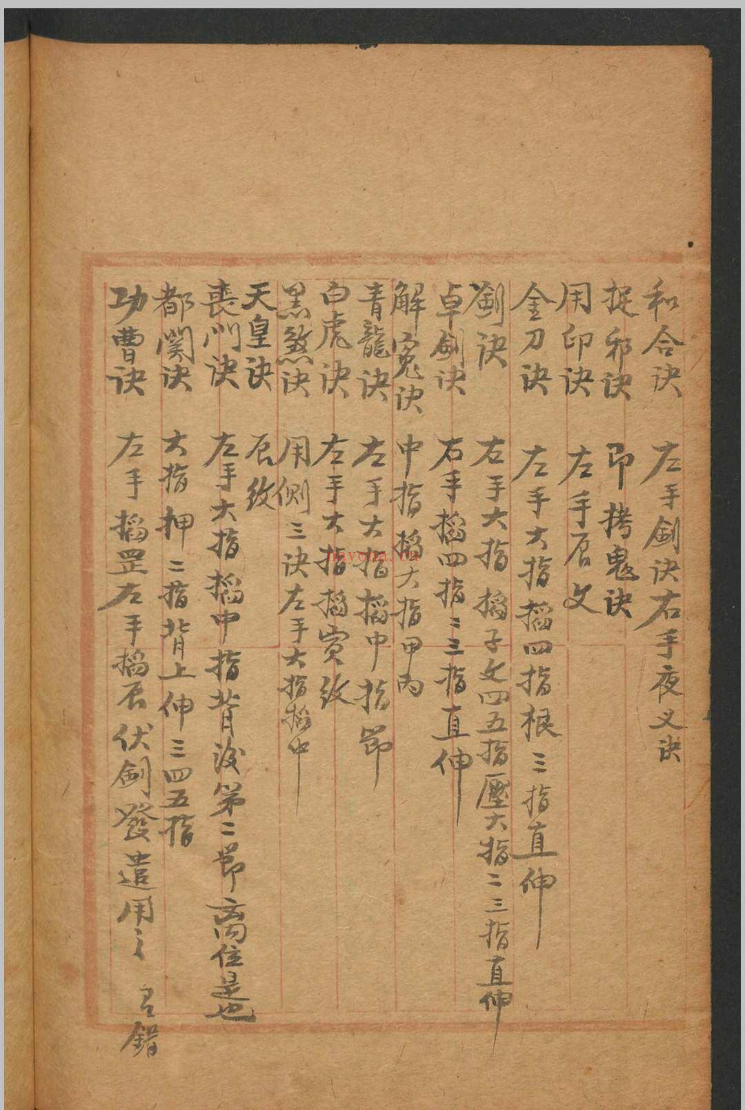 符咒汇集