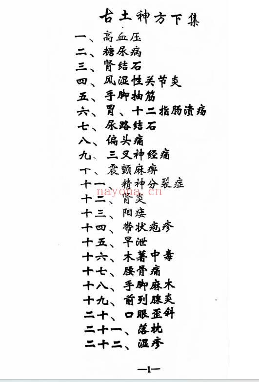 古土神方下册