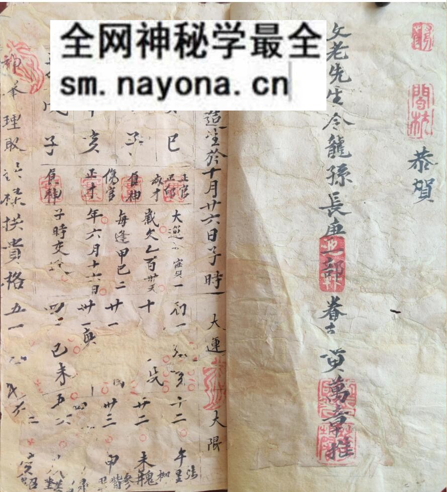 《天官七政四余命课》