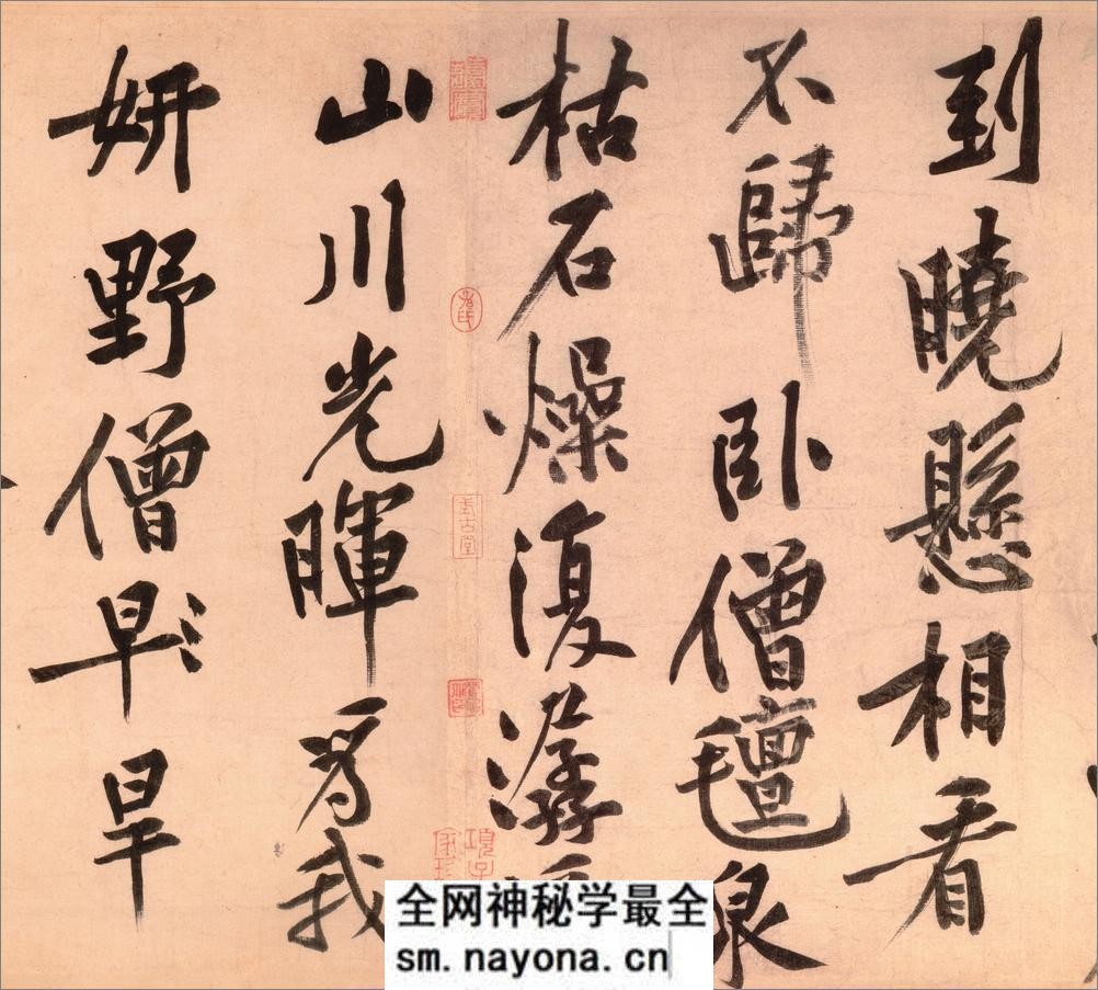 (宋)黄庭坚行书松风阁诗卷 - 第4页预览图