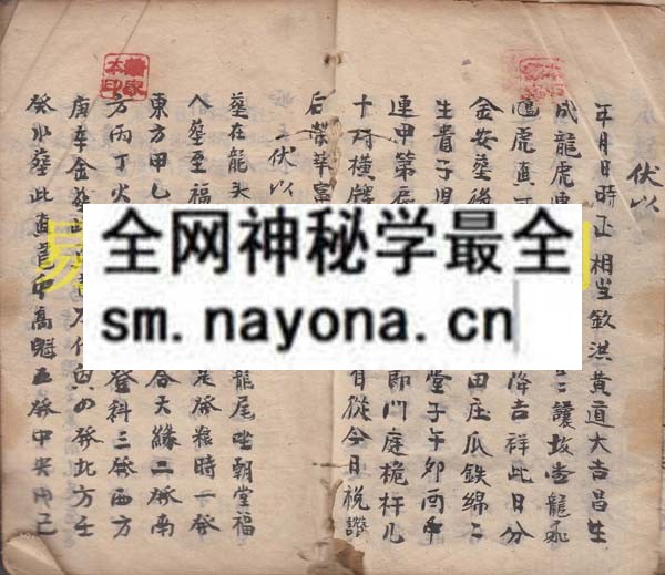 风水镇煞符诀   （原书）