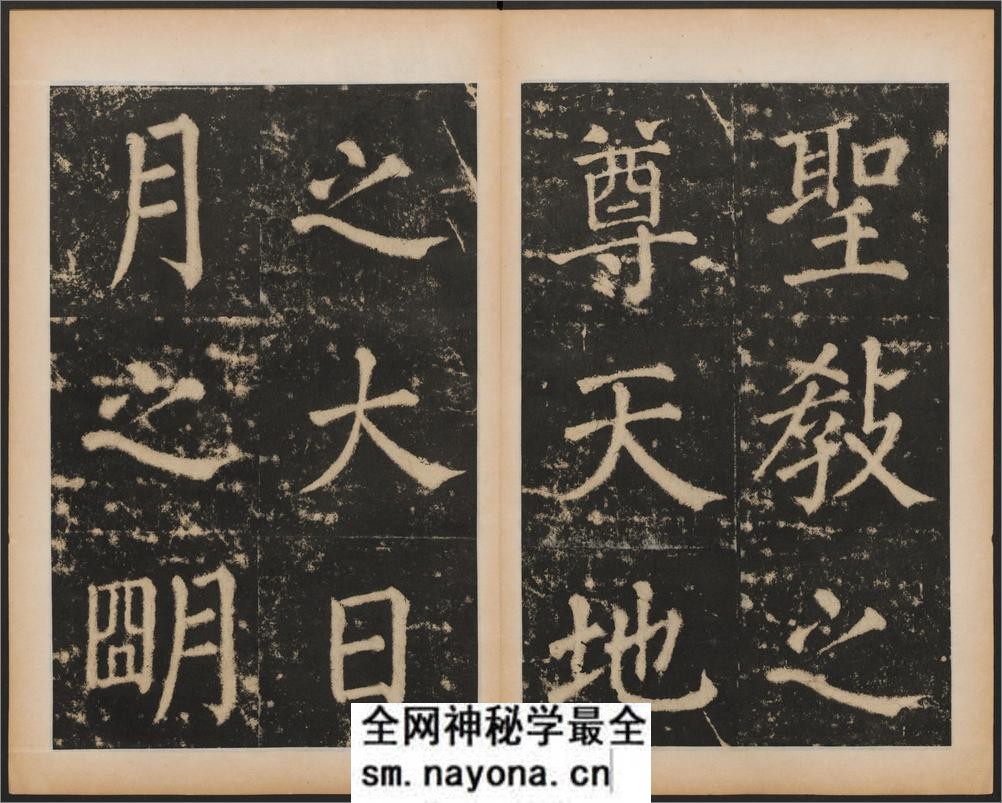 大成至圣文宣王追封碑.潘迪撰.茅绍之刻.元大德11年刻.附孔子行教画赞.清拓本 - 第12页预览图