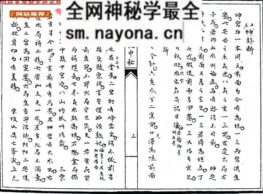 《天心十道枕中秘》(明抄本・学易齐校
