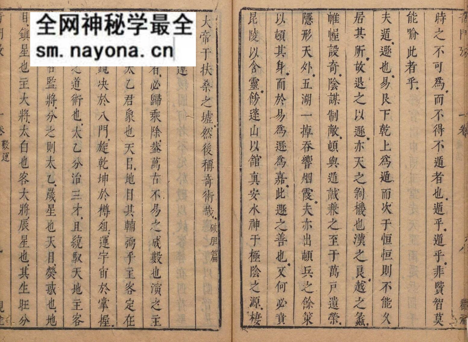《奇门考经国雄略》