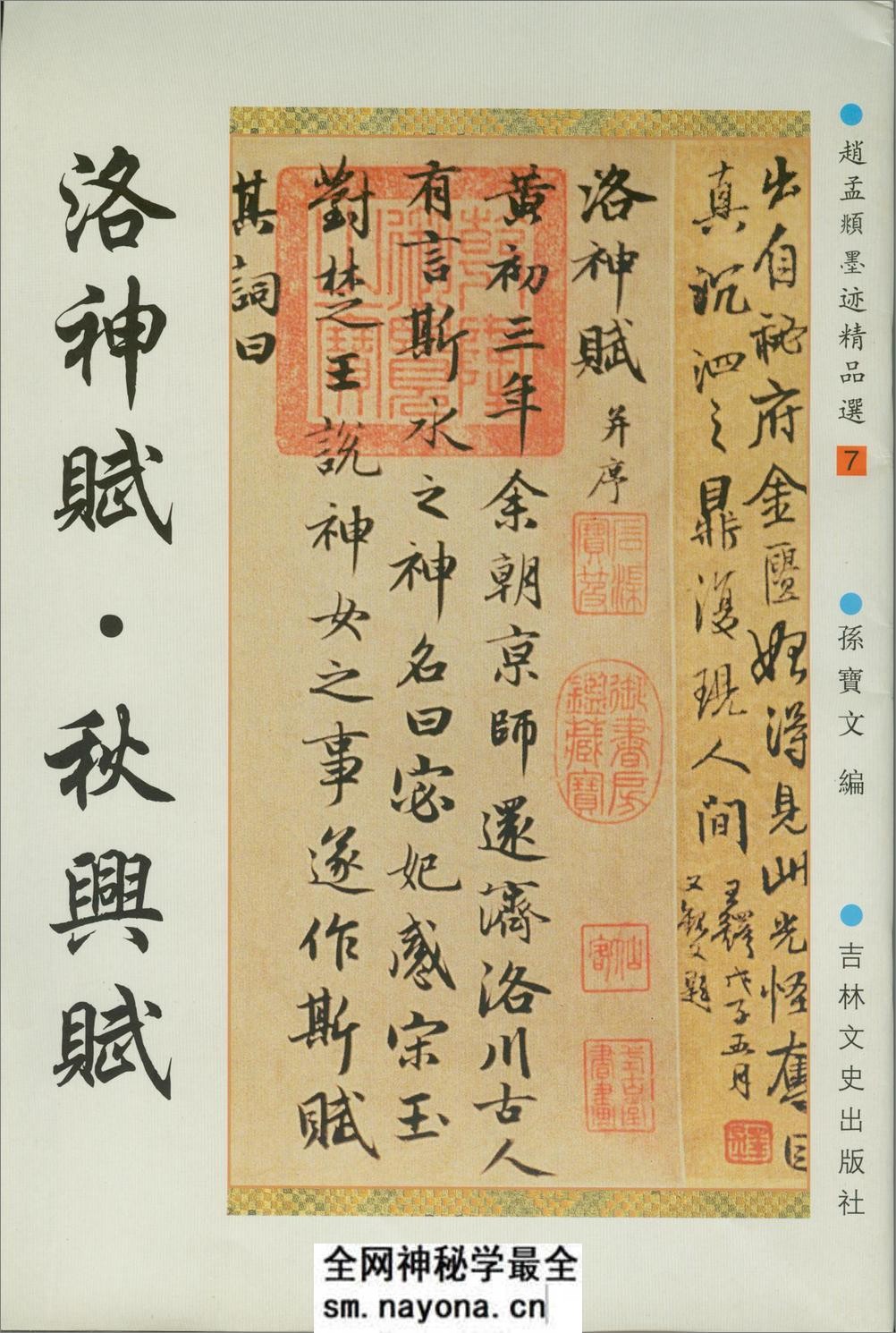 赵孟頫洛神赋秋兴赋 - 第1页预览图