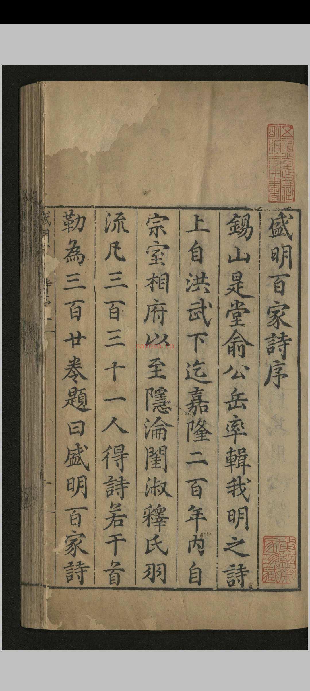 盛明百家诗.俞宪.明嘉靖隆庆