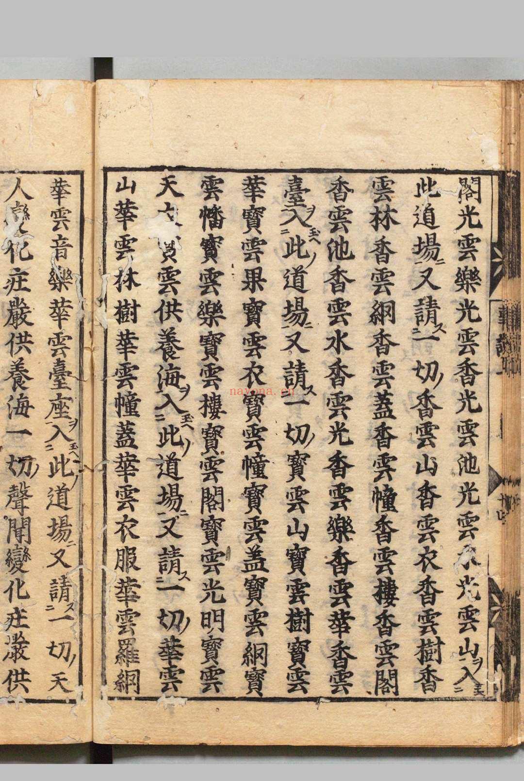 转经行道愿往生净土法事赞 释善导(唐)刊本 ,江户