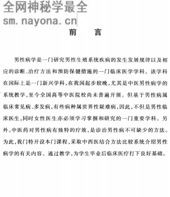 男性病中医诊疗学