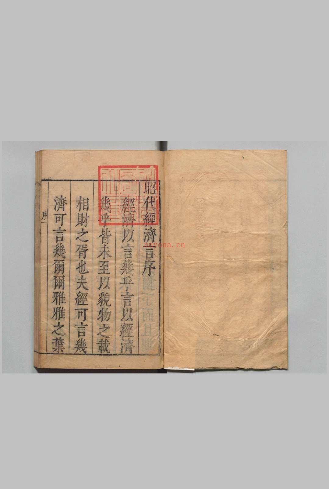 陈太史昭代经济言 14卷 陈子壮 明天启6年
