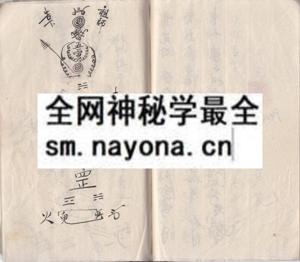 茅山秘诀妙用  （原书）