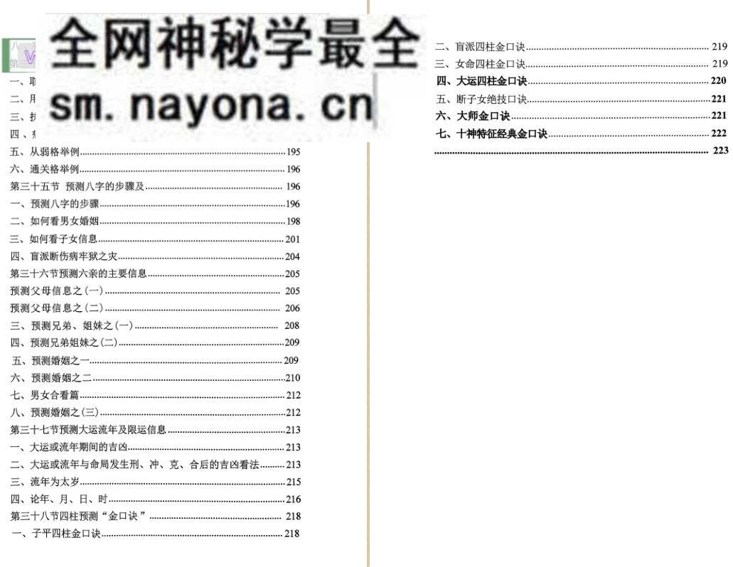 《命理学实战笔记一本通》