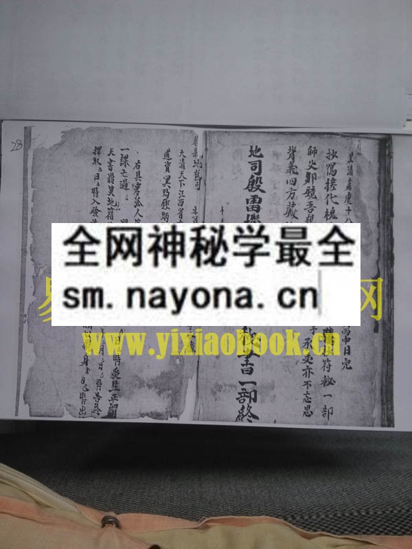 地司殷雷攒丧符法 （电子版）