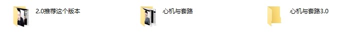 倪靓男《心机与套路1.0+.2.0+3.0》