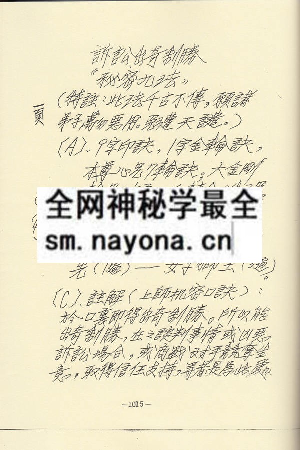突破百千法门绝学真诀讲义（十四）神变遁术（只售电子版）