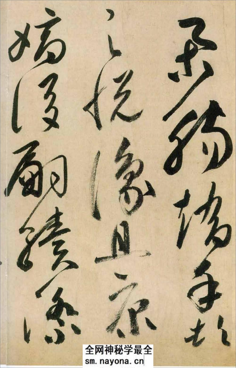 (唐)高闲草书千字文(缺字) - 第8页预览图