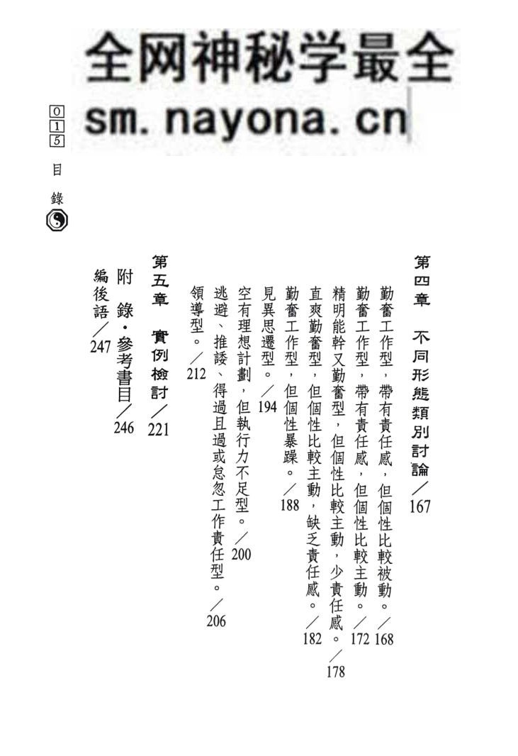 《职场命理用人术》 陈椿益