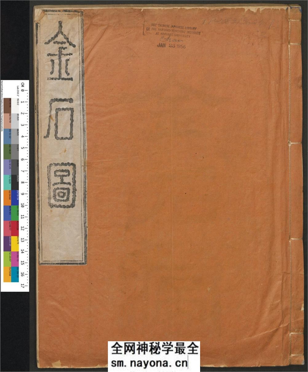 金石图.四册.牛运震编.褚峻摹.清乾隆十年刊 - 第1页预览图