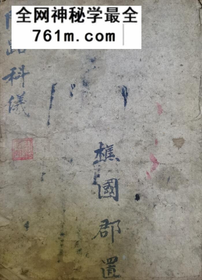 《开路科仪》古籍书阁