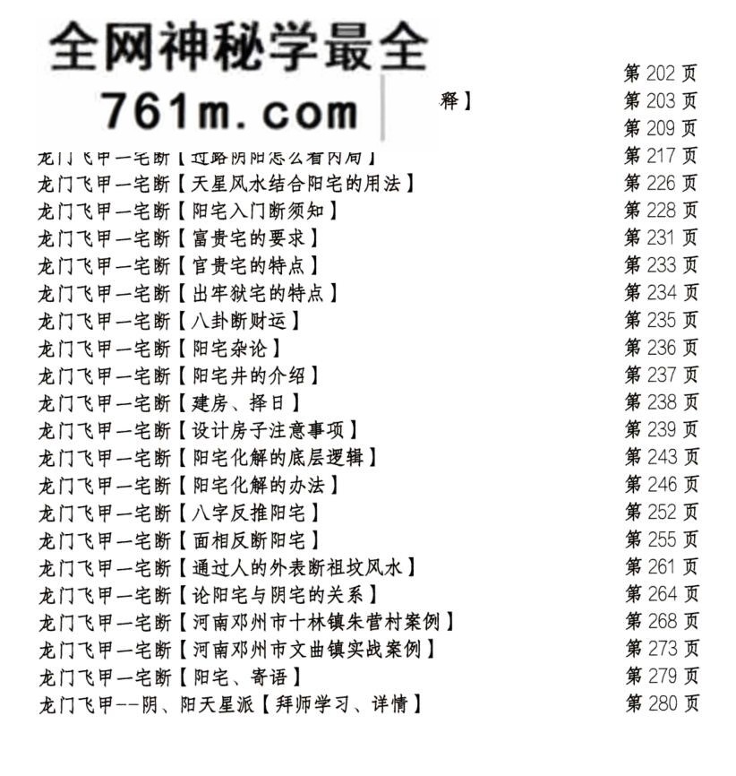 张旭《龙门飞甲高级课件》