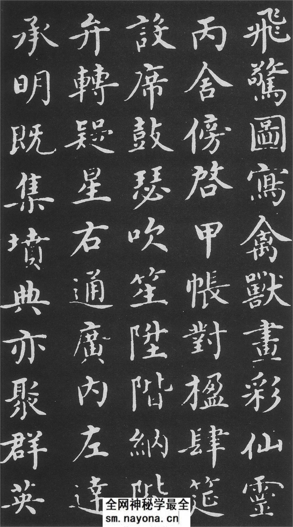 (明)沉度楷书千字文 - 第10页预览图