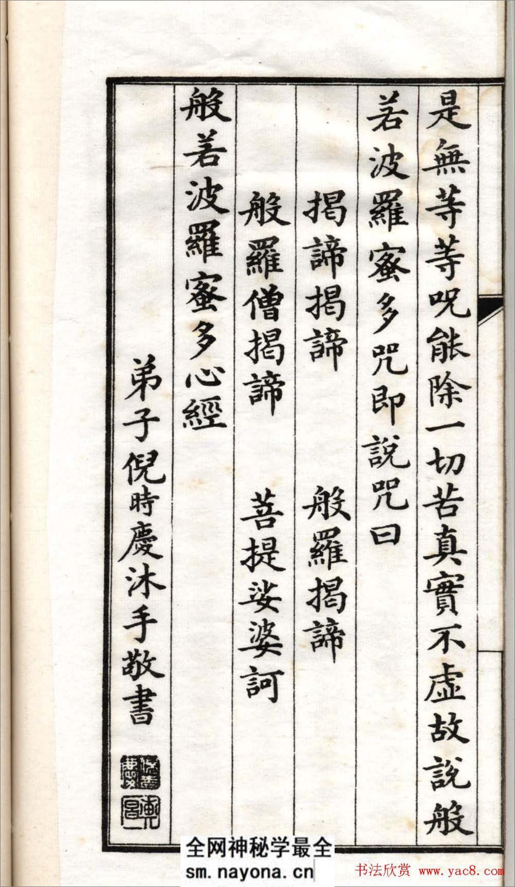 清代书法墨迹《小楷心经十四种》 - 第17页预览图