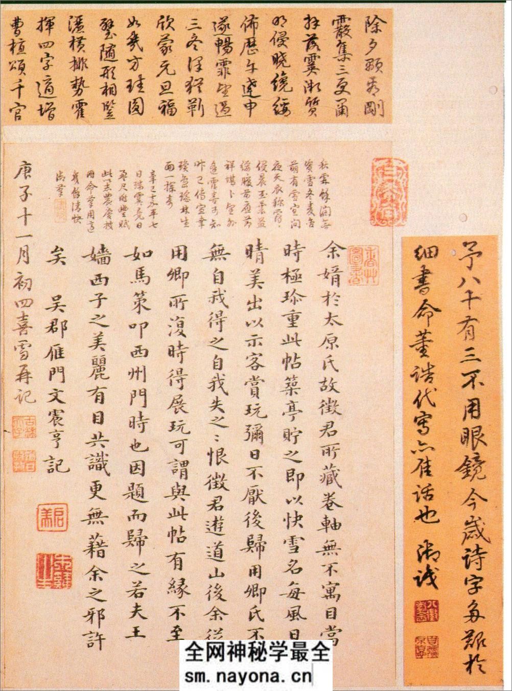 (东晋)王羲之行书快雪时晴帖 - 第19页预览图