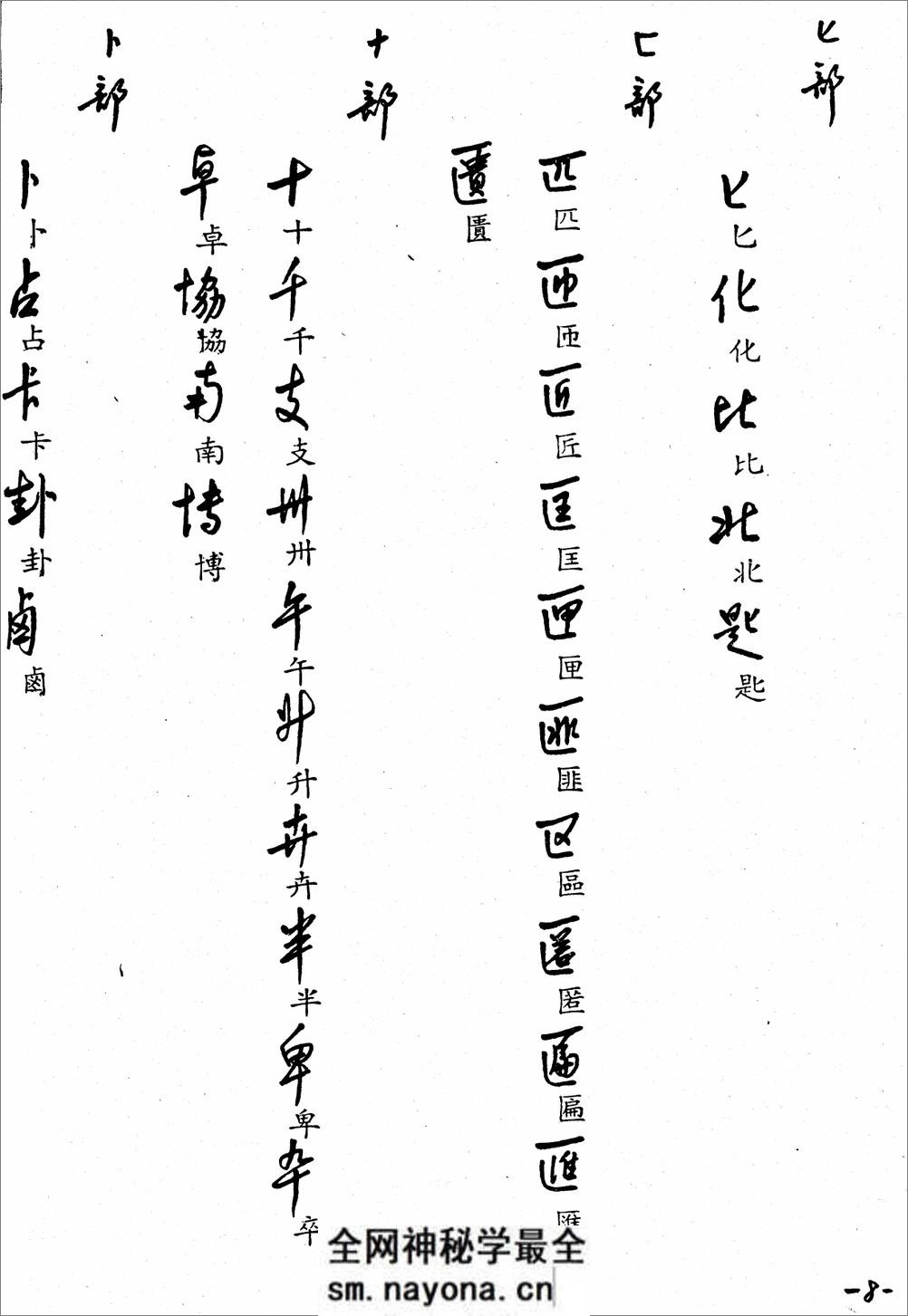 标准行书 - 第15页预览图