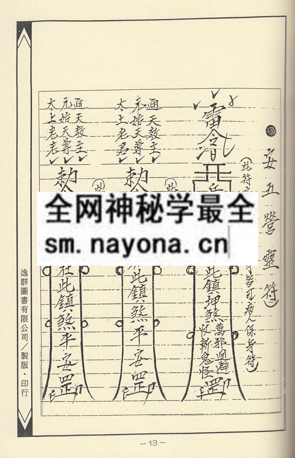 1681444244823187.jpg 道场符箓讲义(上)(只售电子版)