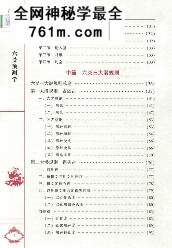 黎光《六爻预测学》百度网盘