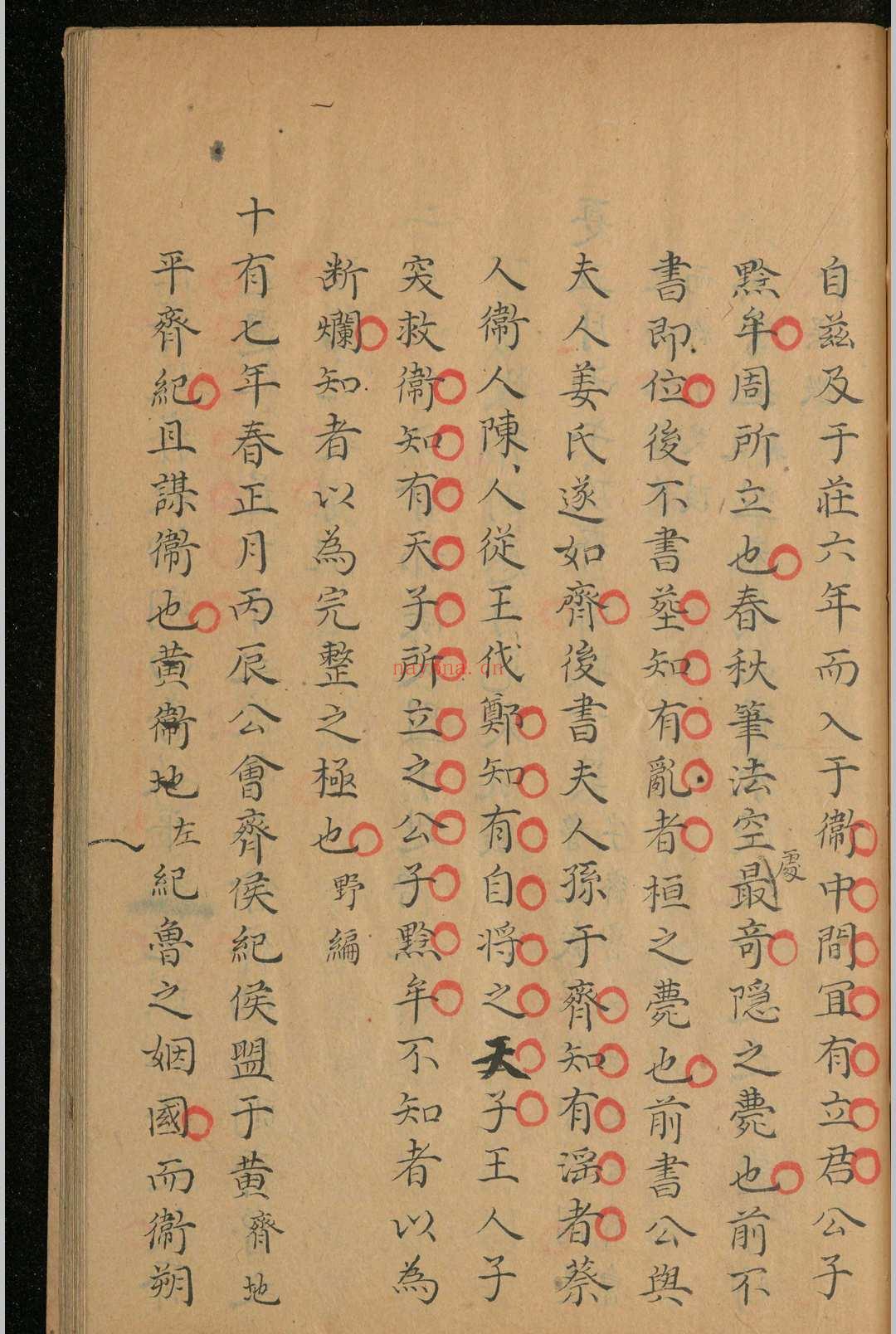 春秋平义.十二卷.俞汝言
