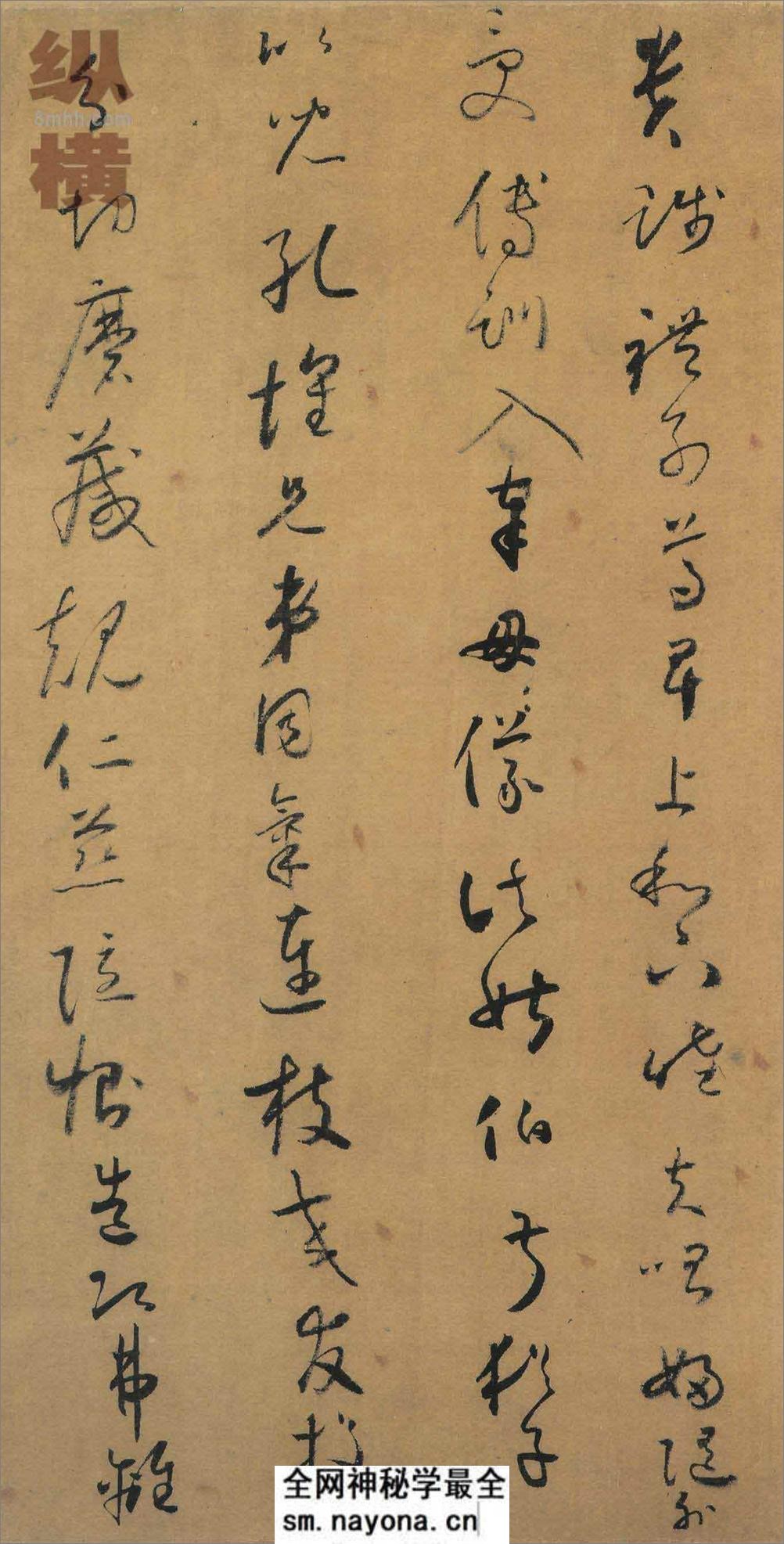 (唐)怀素小草千字文 - 第8页预览图