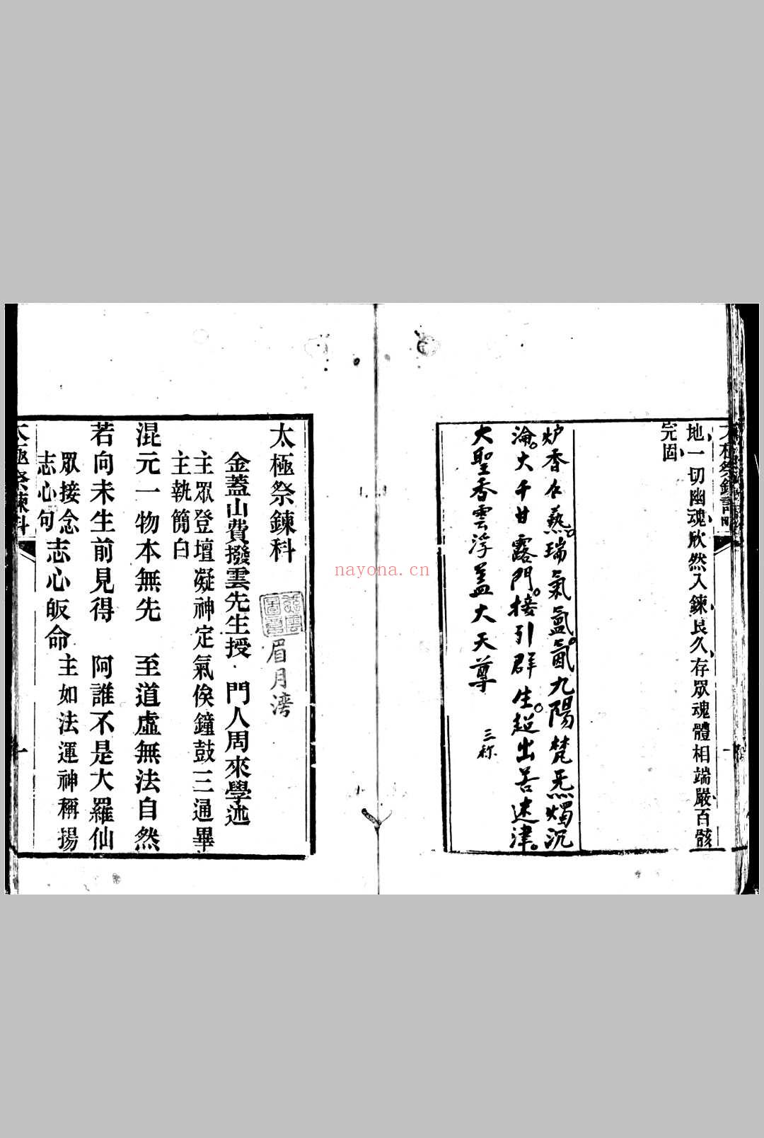 太极祭炼科