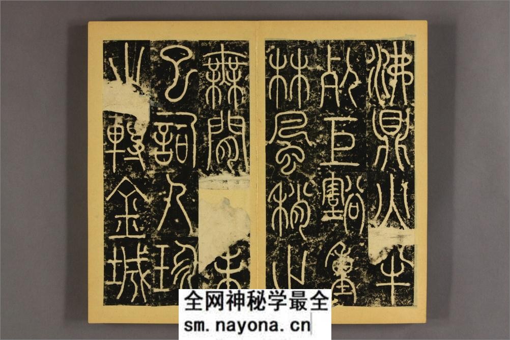 李阳冰三坟碑 - 第11页预览图