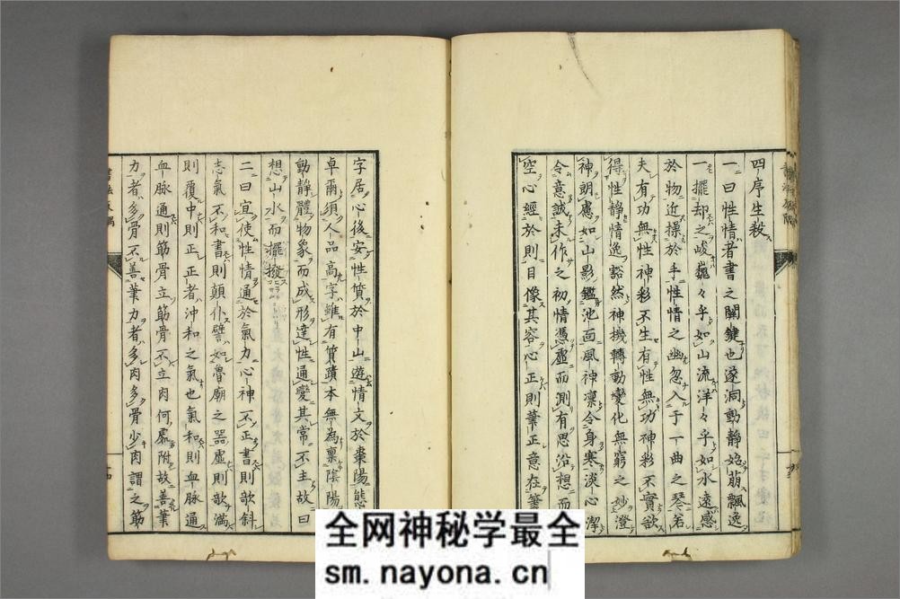 书法反隅.藤时宪 - 第17页预览图