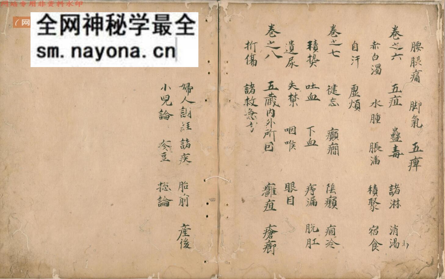 《医方大成略抄》