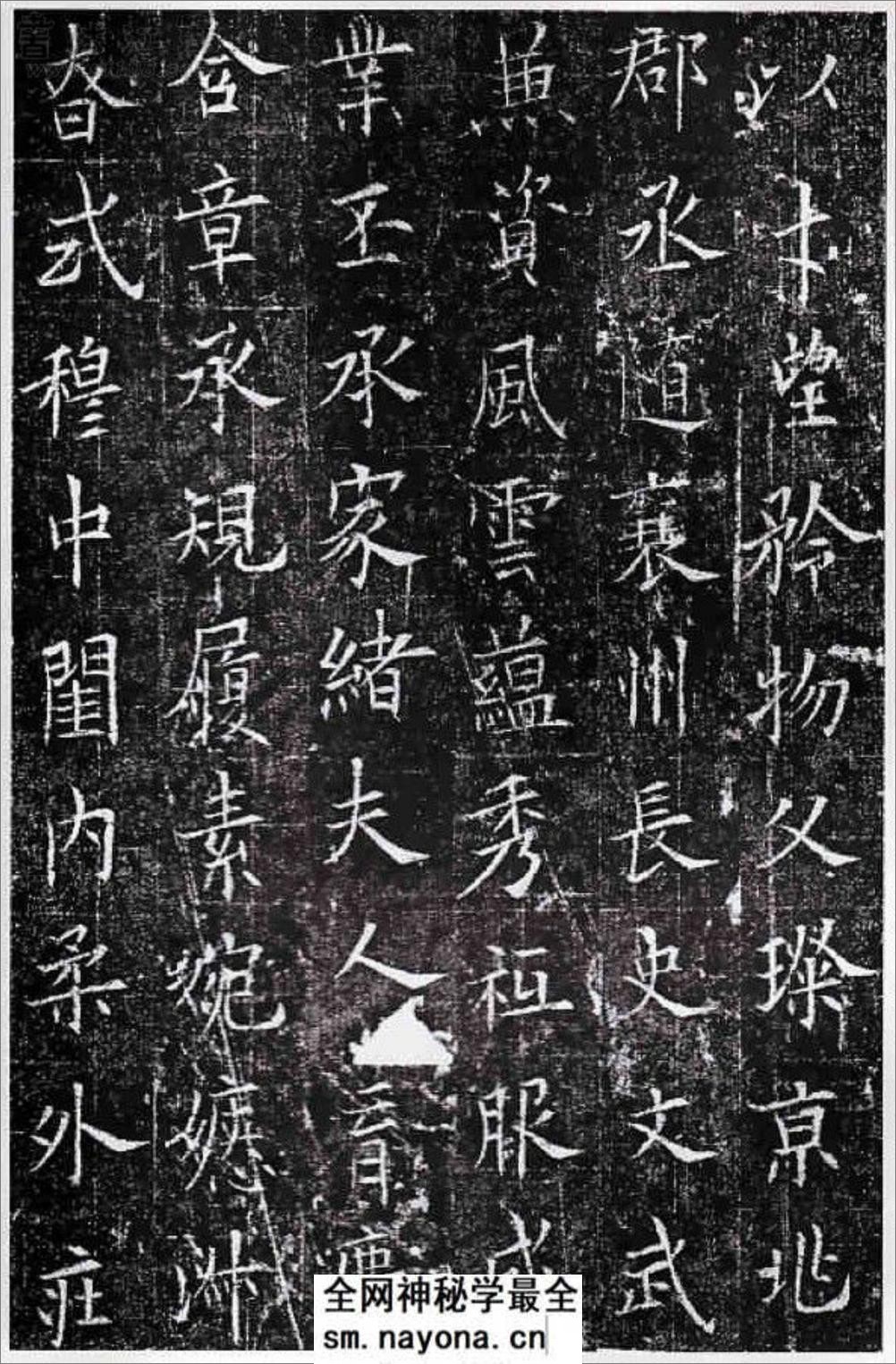 (唐)欧阳询楷书窦娘子墓志 - 第3页预览图