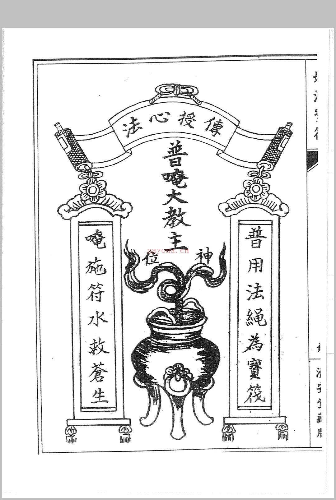 普唵正法 四册