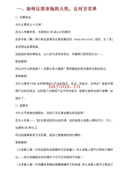 人性买单99招