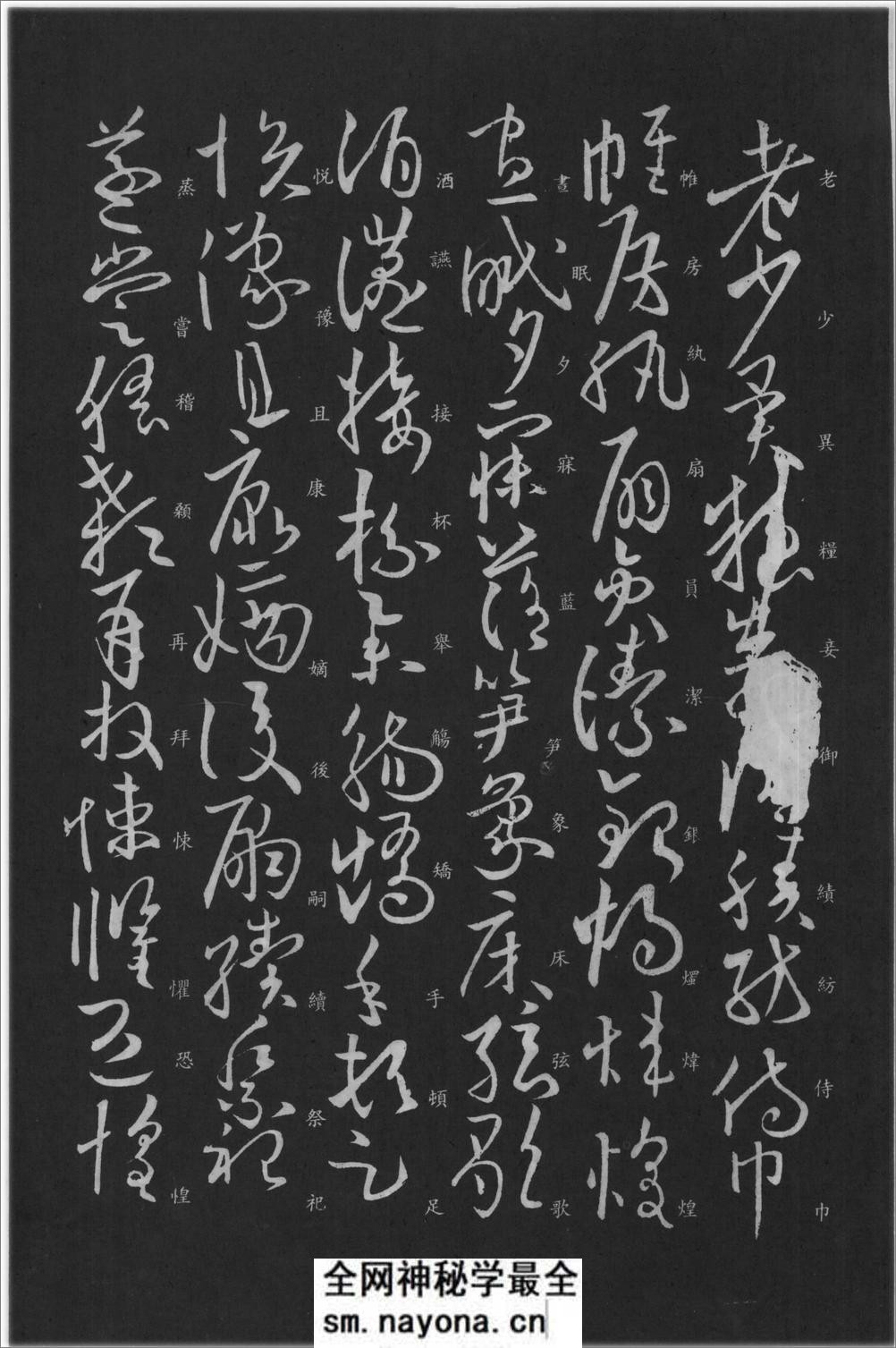 (唐)欧阳询草书千字文(缺页) - 第9页预览图