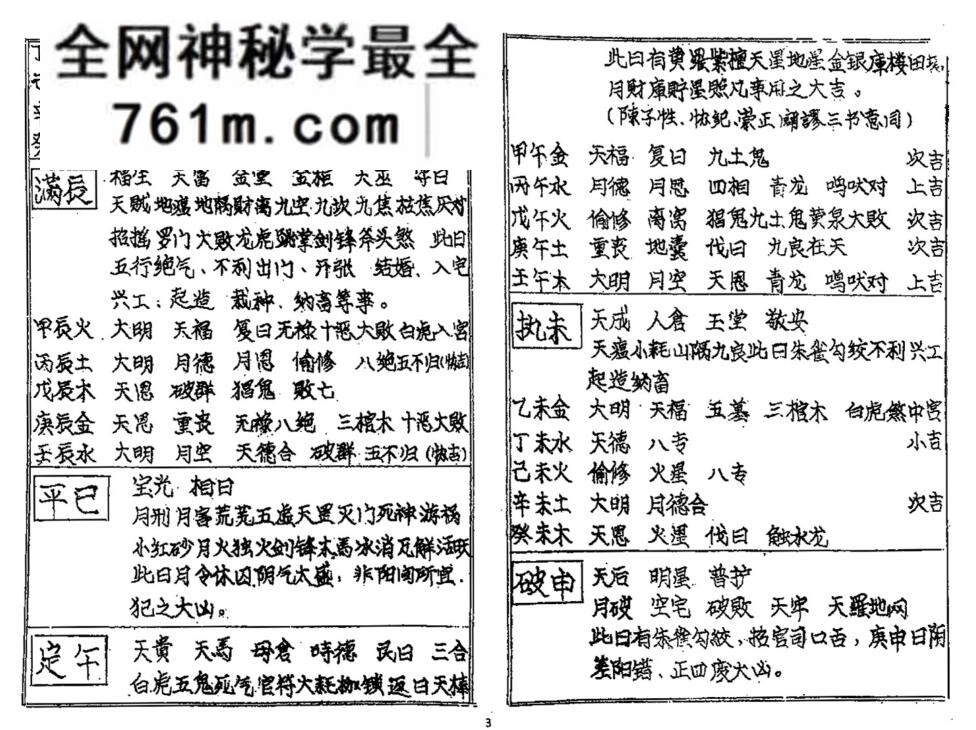 《象吉通书》