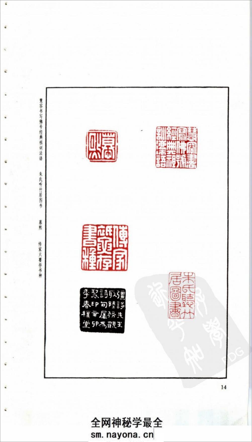 朴堂印稿 - 第15页预览图