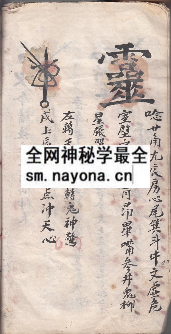 1758335395746858.jpg 墨符灵法一宗 (原书)