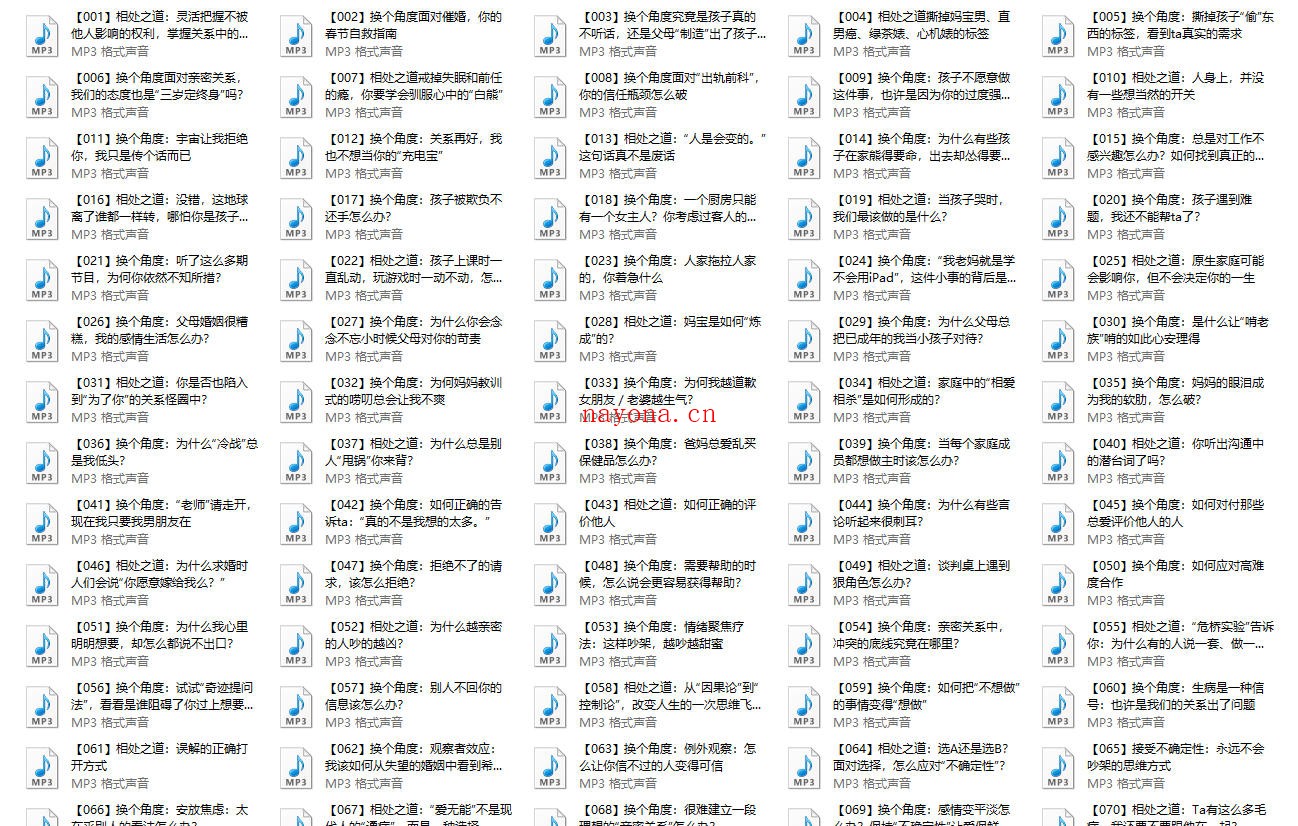 崔璀&李松蔚《换个角度洞悉相处之道》音频