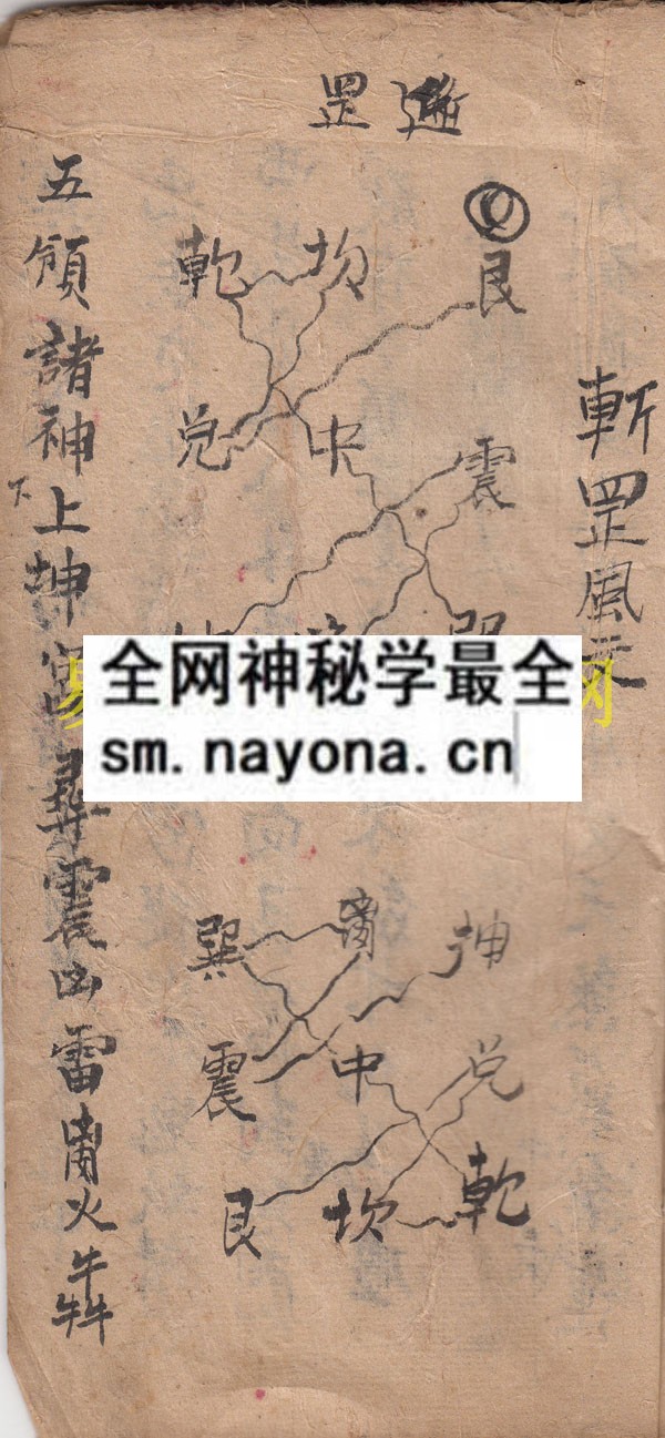 发牒敕水秘旨  （原书）