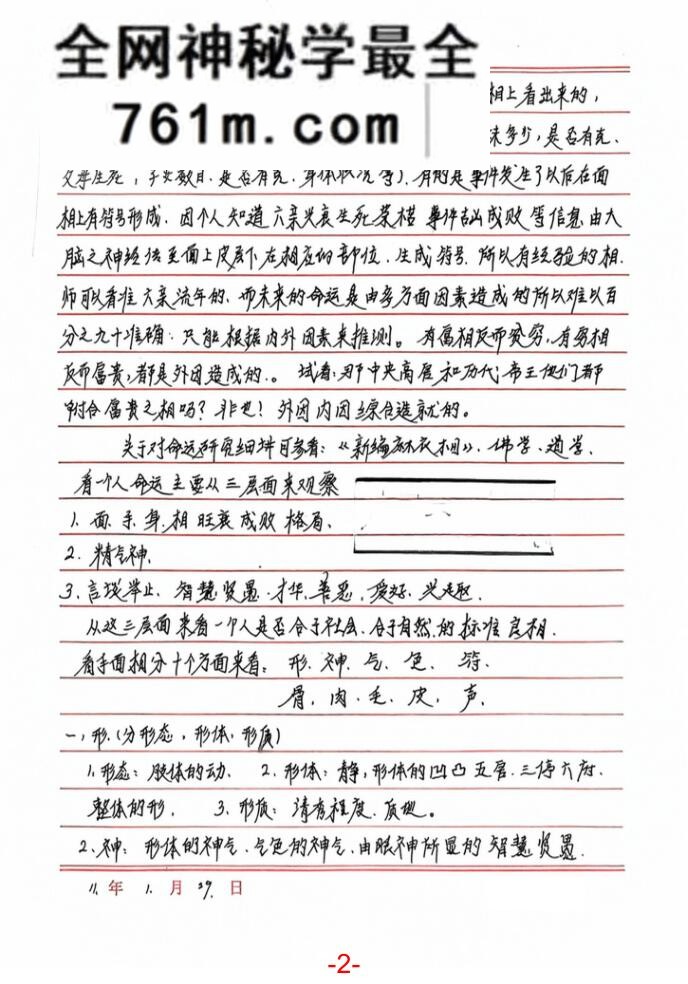 程建评《相法过三关秘笈笔记》笔记