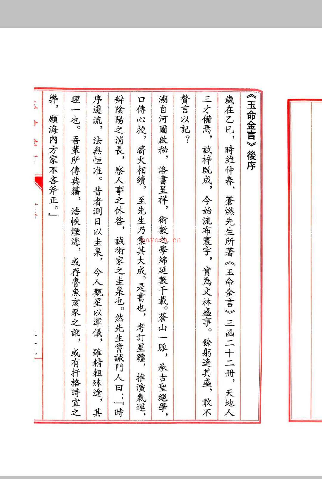 玉命金言